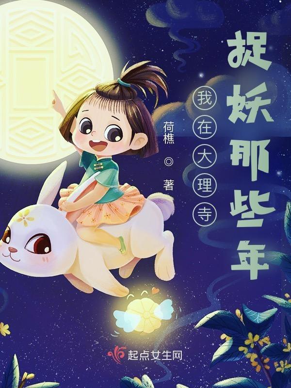 小说《捉妖》