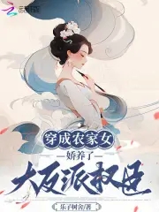 穿成农家长女