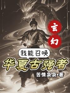 网游:开局召唤魔关羽