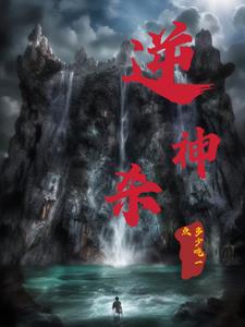 逆神七皇vs罪神虚无完整版