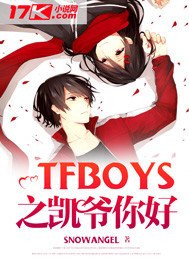 tfboys明天你好